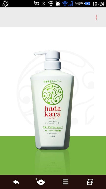 hadakara ボディソープ 保湿+サラサラ仕上がりタイプ グリーンフルーティの香り/hadakara/ボディソープを使ったクチコミ(1枚目)