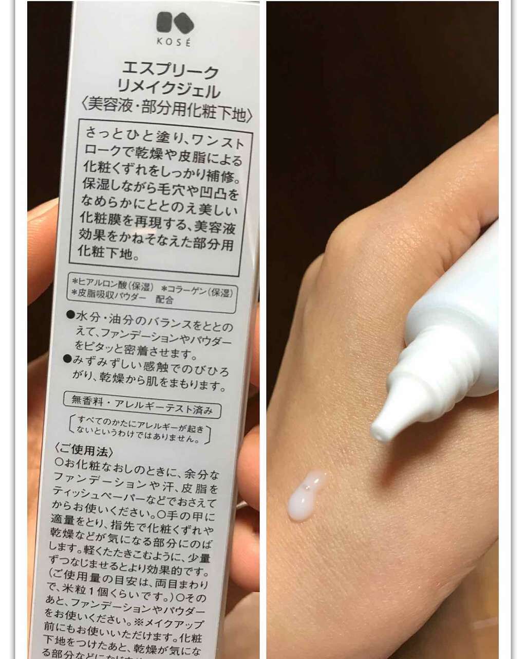 リメイクジェル/ESPRIQUE/化粧下地を使ったクチコミ（2枚目）