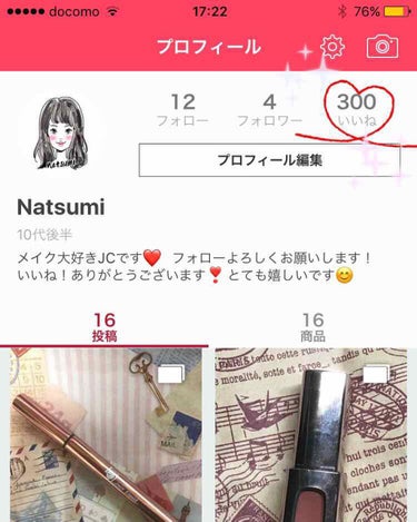 Natsumi on LIPS 「いいね300件本当にありがとうございます😊まだはじめたばかりな..」（1枚目）