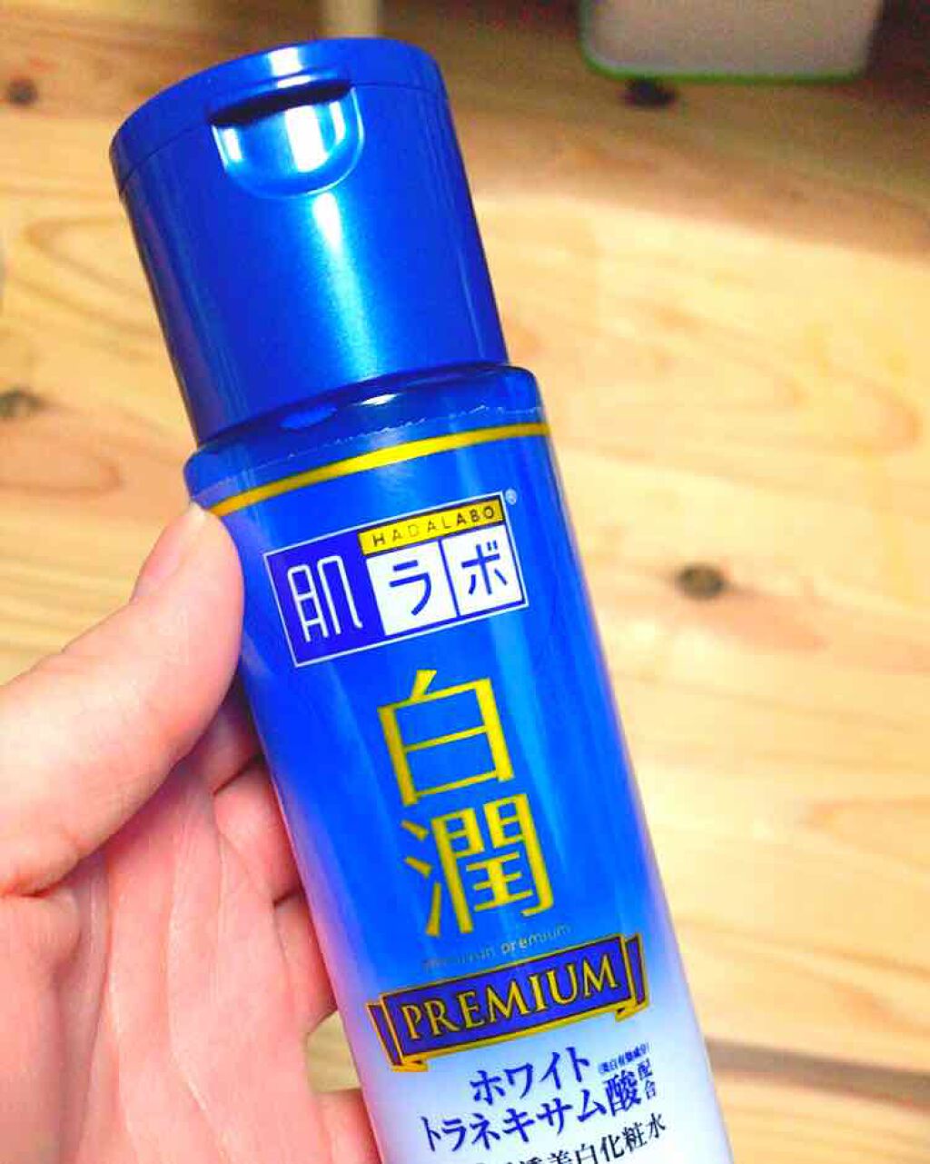 白潤プレミアム 薬用浸透美白化粧水/肌ラボ/化粧水を使ったクチコミ(1枚目)