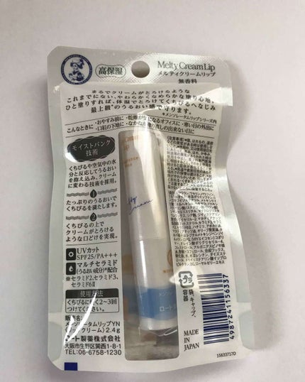 メルティクリームリップ/メンソレータム/リップクリームを使ったクチコミ(2枚目)