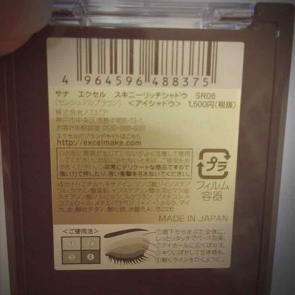 スキニーリッチシャドウ/excel/アイシャドウパレットを使ったクチコミ(2枚目)