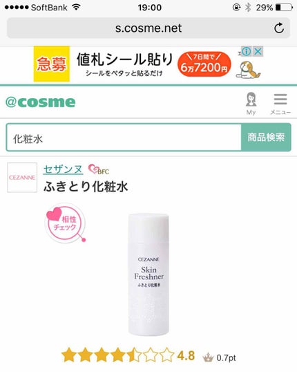 ふきとり化粧水/CEZANNE/拭き取り化粧水を使ったクチコミ(1枚目)