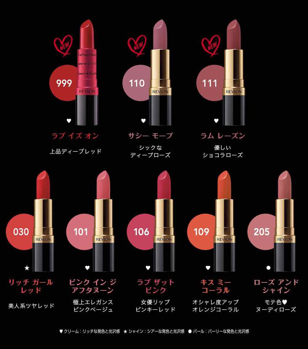 スーパー ラストラス リップスティック/REVLON/口紅を使ったクチコミ（1枚目）