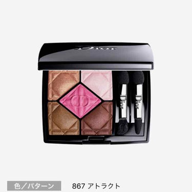 サンク クルール 867 アトラクト/Dior/アイシャドウパレットを使ったクチコミ（1枚目）