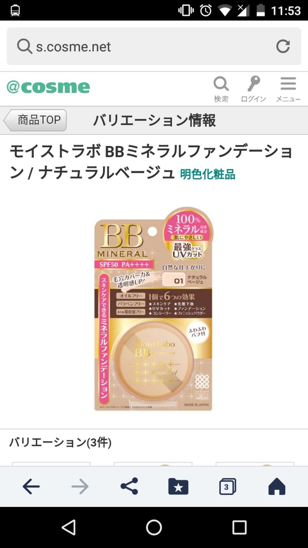 モイストラボ BBミネラルファンデーション/Moist Labo/ルースパウダーを使ったクチコミ（1枚目）