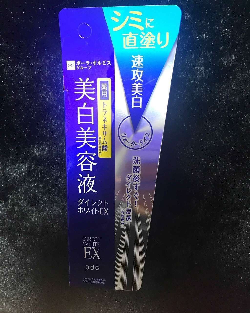 ダイレクトホワイトEX 美白美容液/pdc/美容液を使ったクチコミ(1枚目)