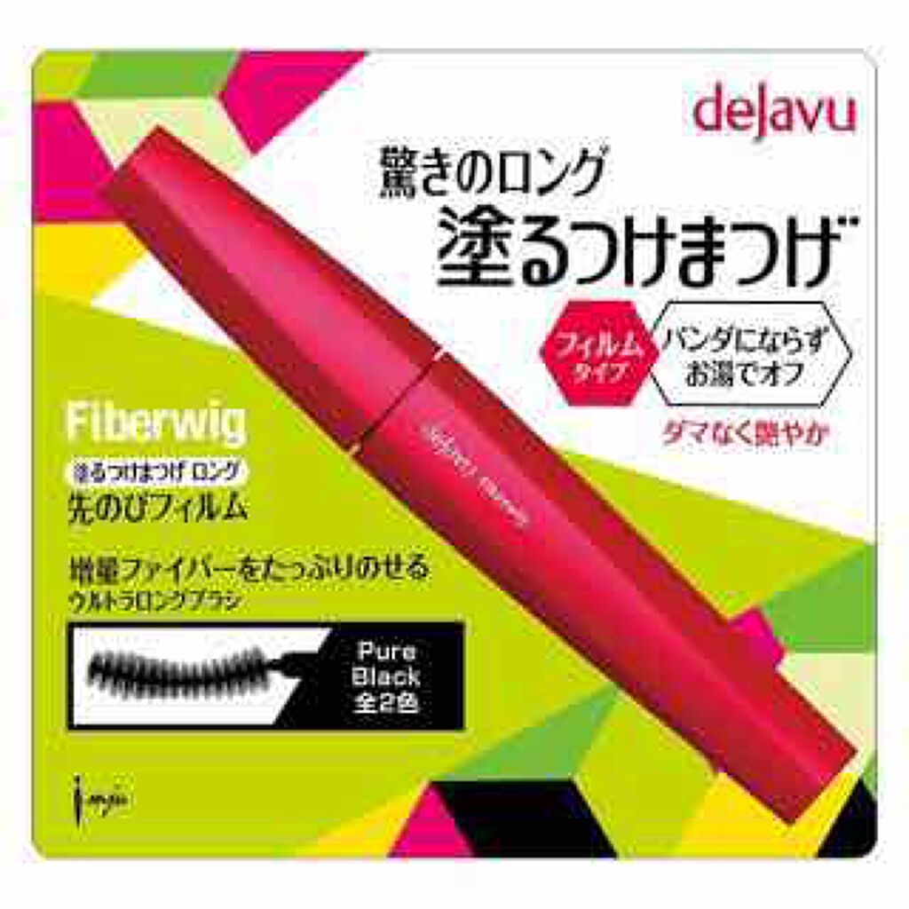 ファイバーウィッグウルトラロング/デジャヴュ/マスカラを使ったクチコミ（3枚目）