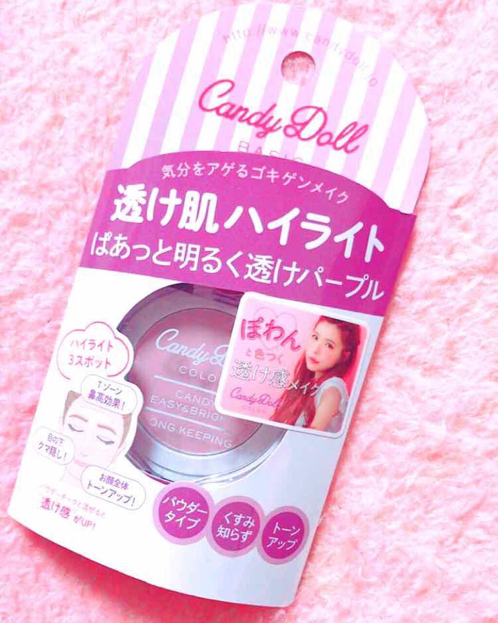 イージーハイライト/CandyDoll/パウダーハイライトを使ったクチコミ（1枚目）
