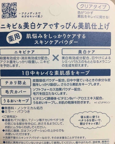 アクメディカ 薬用 オイルコントロールパウダーWH クリア/ナリスアップ/プレストパウダーを使ったクチコミ（3枚目）