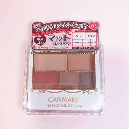 パーフェクトマルチアイズ/キャンメイク/アイシャドウパレットを使ったクチコミ(1枚目)