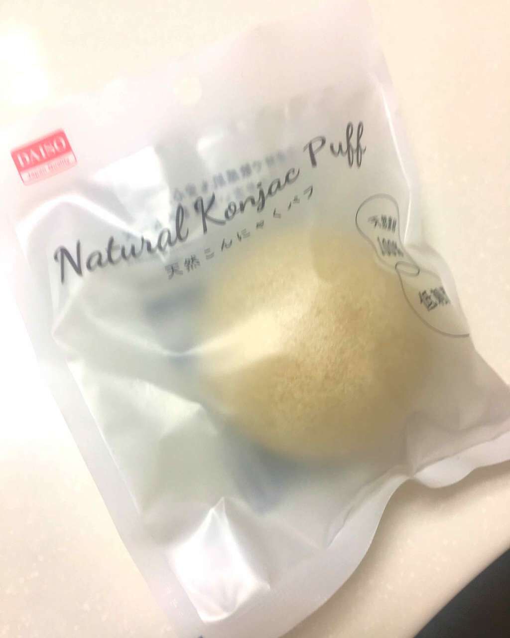 天然こんにゃくパフ/DAISO/その他スキンケアグッズを使ったクチコミ（1枚目）