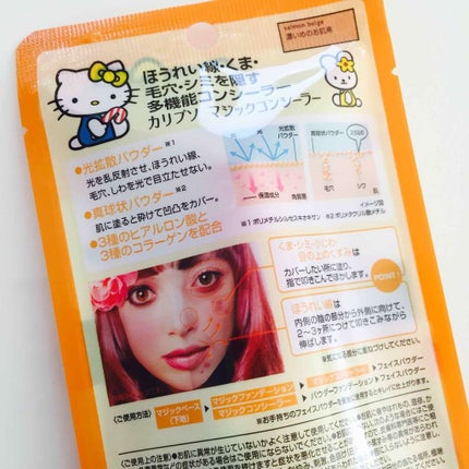 マジックコンシーラー/カリプソ/リキッドコンシーラーを使ったクチコミ(4枚目)