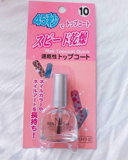 速乾性トップコート/DAISO/ネイルトップコートを使ったクチコミ(1枚目)