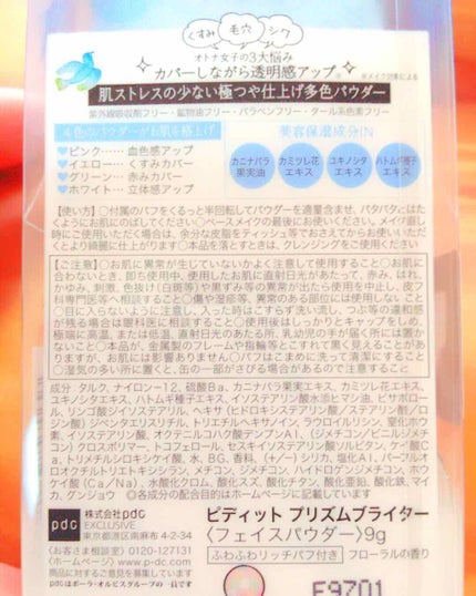 ピディット プリズムブライター/pdc/プレストパウダーを使ったクチコミ(2枚目)