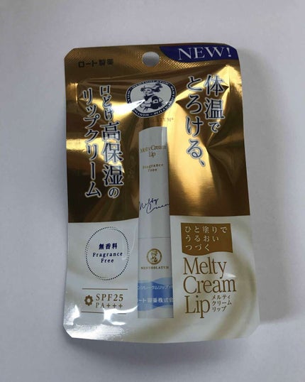 メルティクリームリップ/メンソレータム/リップクリームを使ったクチコミ(1枚目)
