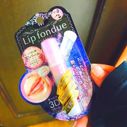リップフォンデュ オーロラ3Dパール/メンソレータム/リップバームを使ったクチコミ(1枚目)