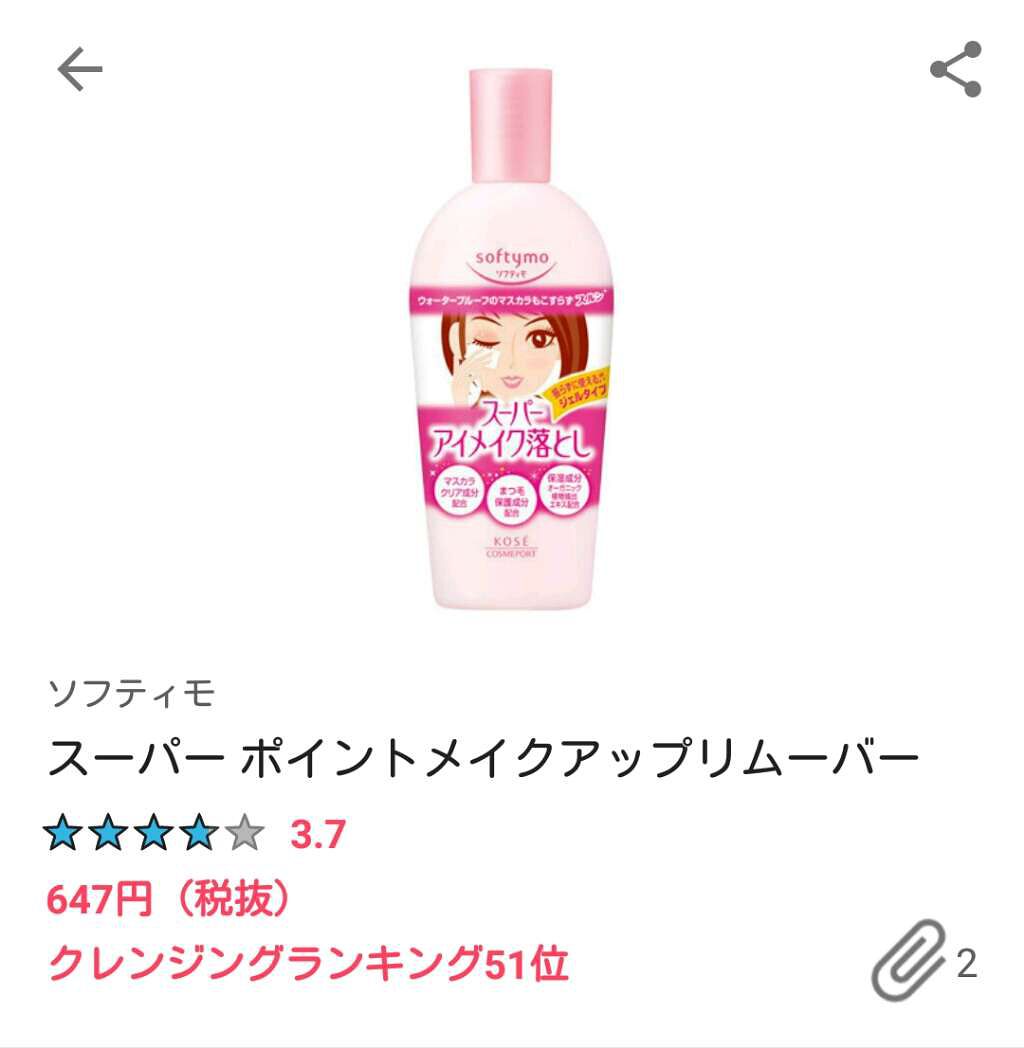 ソフティモ スピーディ クレンジングオイル/ソフティモ/オイルクレンジングを使ったクチコミ（2枚目）