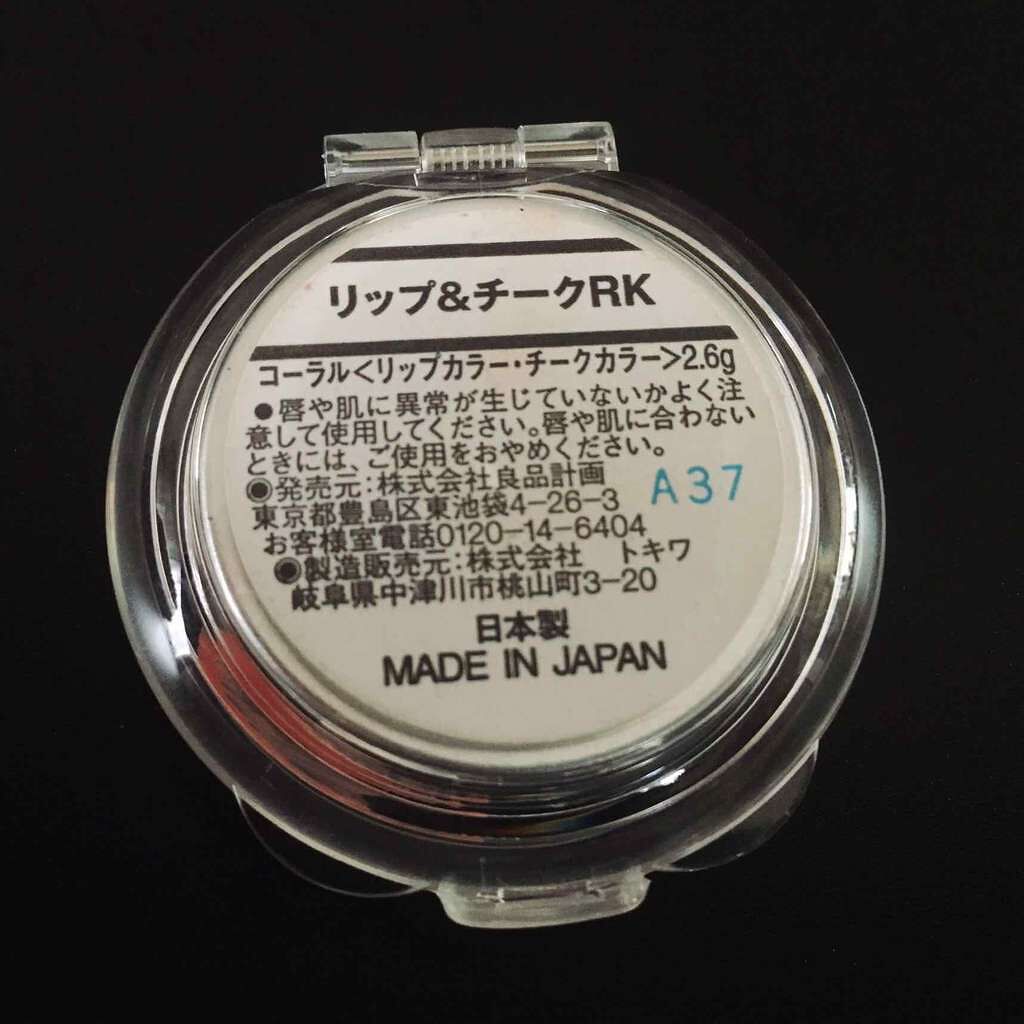 リップ&チーク (旧)/無印良品/ジェル・クリームチークを使ったクチコミ(2枚目)