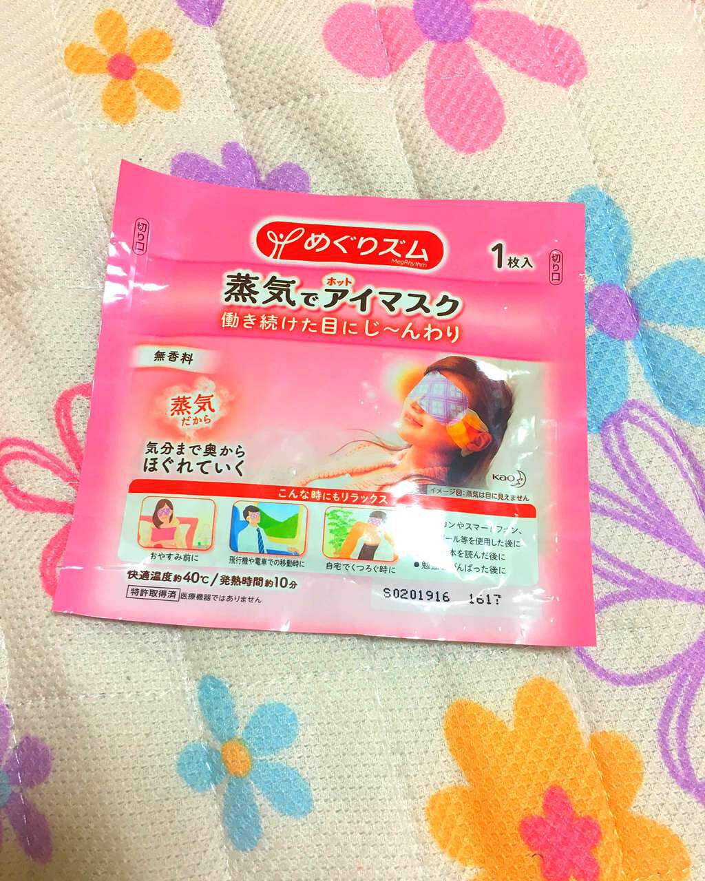 めぐりズム 蒸気でホットアイマスク 無香料/めぐりズム/ホットアイマスクを使ったクチコミ(1枚目)