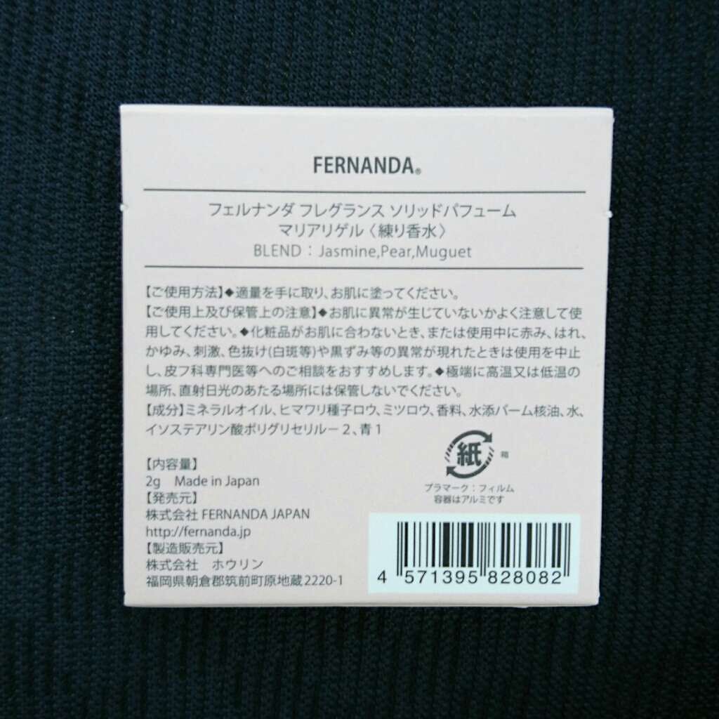フレグランス ソリッドパフューム マリアリゲル/フェルナンダ/練り香水を使ったクチコミ(2枚目)