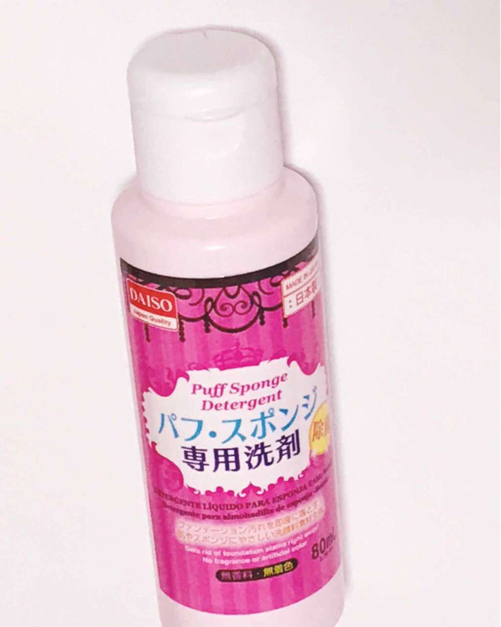パフ・スポンジ専用洗剤/DAISO/その他化粧小物を使ったクチコミ(1枚目)