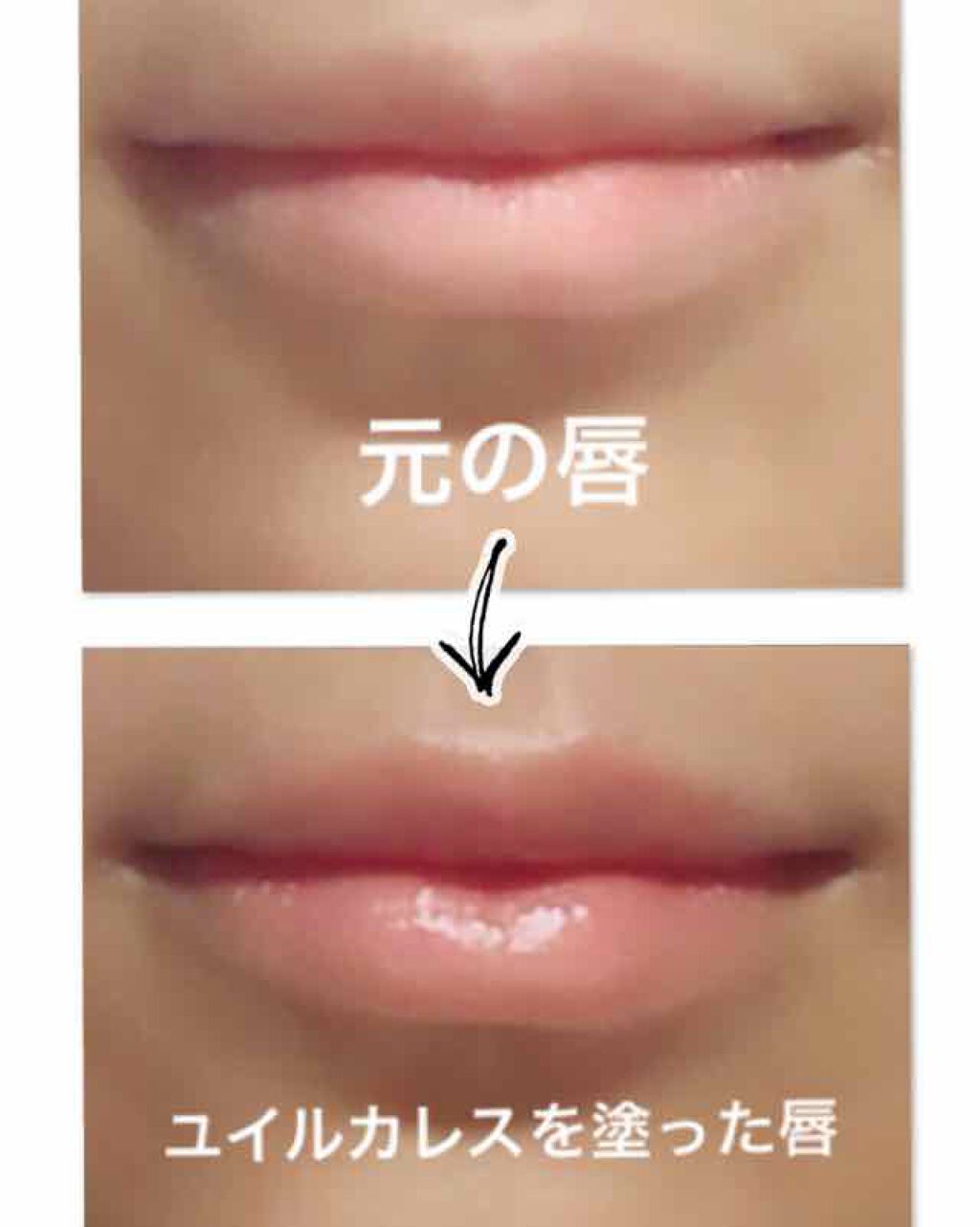 ユイルカレス/ロレアル パリ/リップグロスを使ったクチコミ(4枚目)