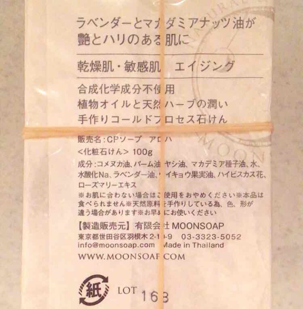 ワールドソープ Aloha/MOONSOAP/ボディ石鹸を使ったクチコミ（2枚目）