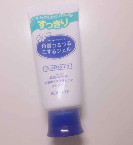 ロゼットゴマージュ/ロゼット/ピーリングを使ったクチコミ(1枚目)