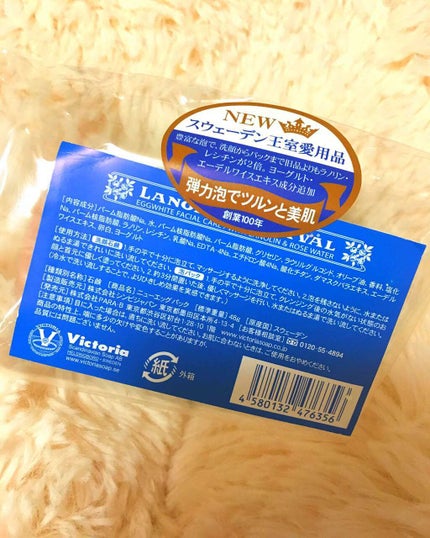 ニューエッグパックソープ/Victoria/洗顔石鹸を使ったクチコミ(1枚目)
