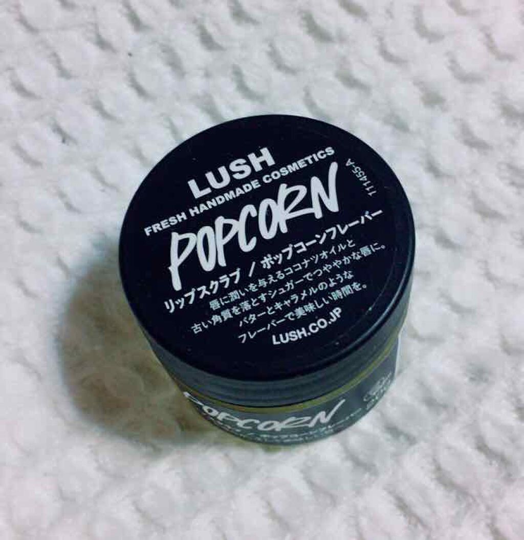 ポップコーンフレーバー リップスクラブ/ラッシュ/リップスクラブを使ったクチコミ（1枚目）