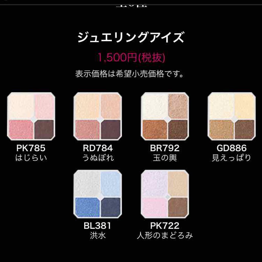 ジュエリングアイズ/MAJOLICA MAJORCA/アイシャドウパレットを使ったクチコミ(4枚目)