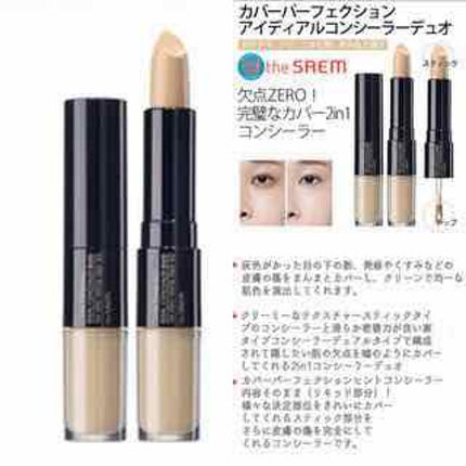 カバーパーフェクション チップコンシーラー/the SAEM/リキッドコンシーラーを使ったクチコミ(1枚目)