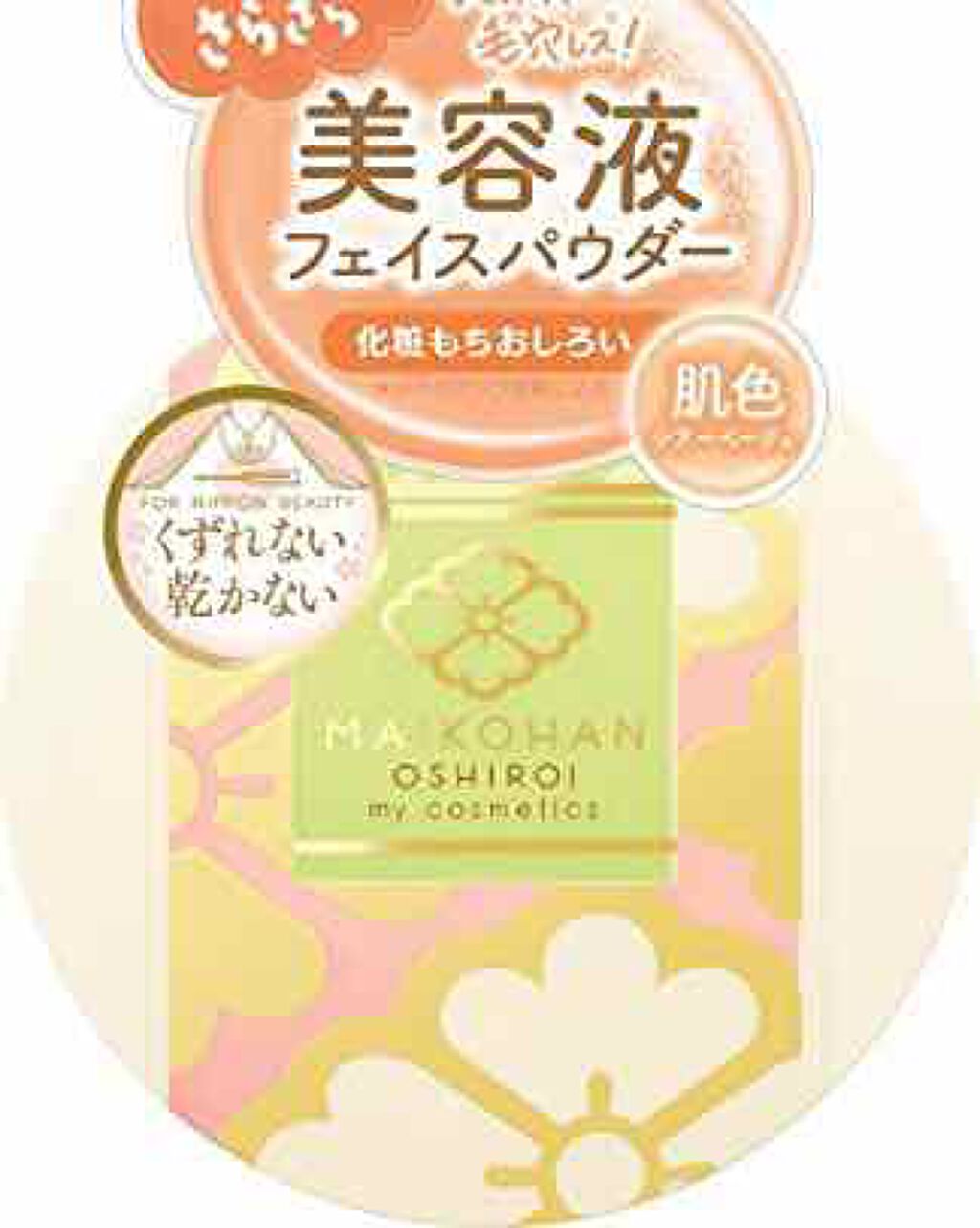 舞妓はん おしろい/舞妓はん/ルースパウダーを使ったクチコミ(1枚目)