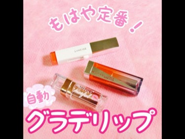 ツー トーン リップ バー/LANEIGE/口紅の動画クチコミ2つ目