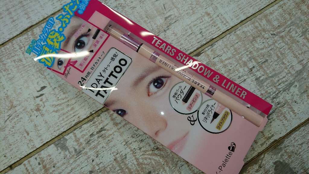 ティアーズシャドウ＆ライナー/K-パレット/スティックアイシャドウを使ったクチコミ（1枚目）