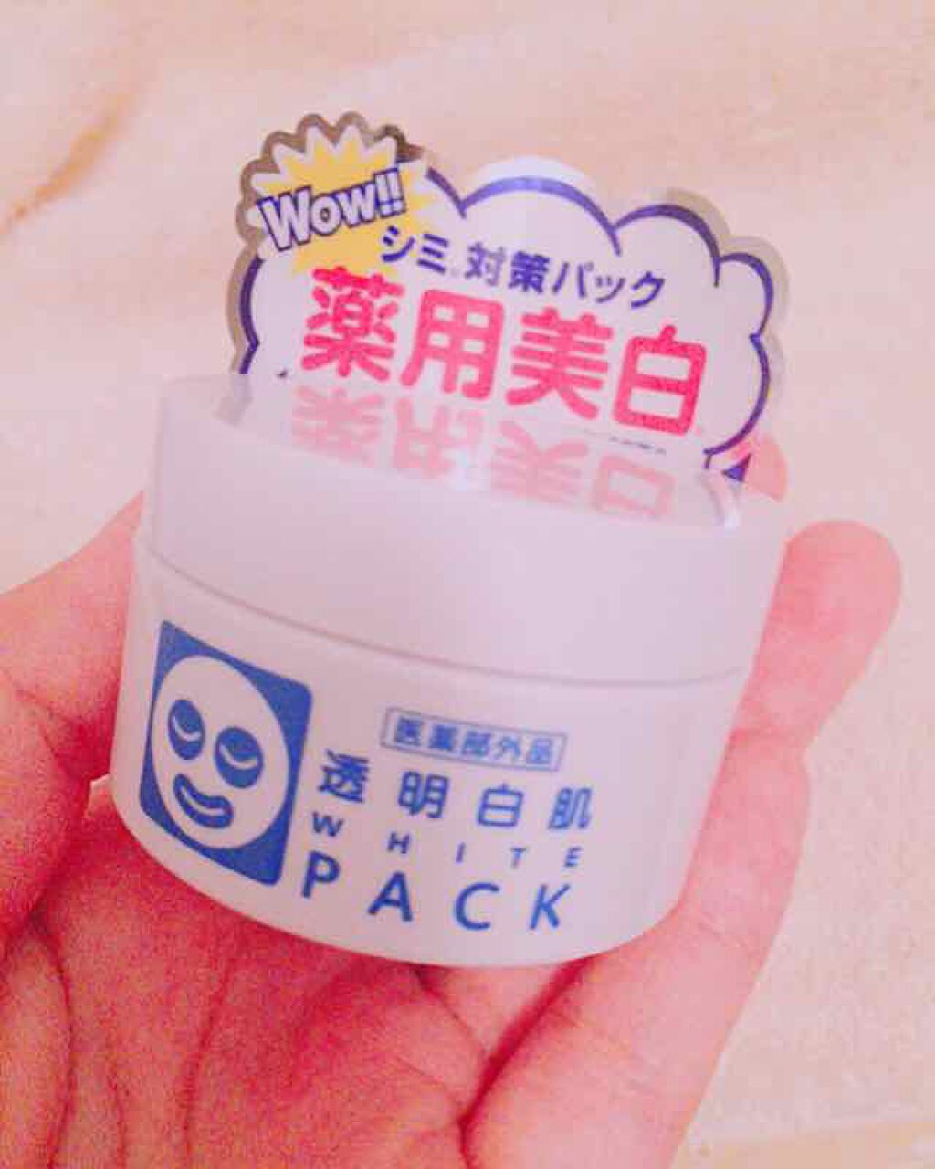 薬用ホワイトパックN/透明白肌/洗い流すパック・マスクを使ったクチコミ（1枚目）