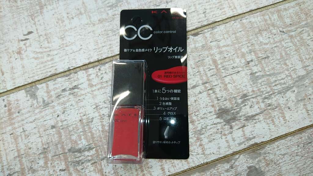 CCリップオイル/KATE/リップグロスを使ったクチコミ(1枚目)