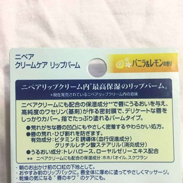 ニベア クリームケア リップバーム バニラ&レモンの香り/ニベア/リップケア・リップクリームを使ったクチコミ（2枚目）