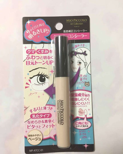 AT クリーミーコンシーラー/Art Collection/リキッドコンシーラーを使ったクチコミ(1枚目)