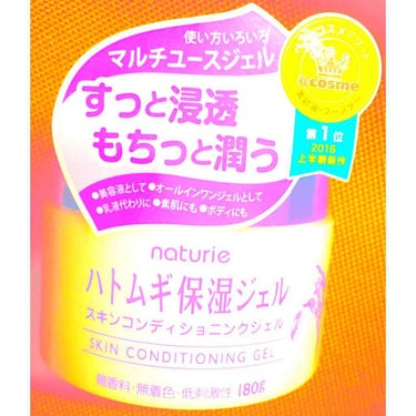 ナチュリエ 保湿ジェル 🌱
【スキンコンディションディングジェル】

約900円

⿻無香料
⿻無着色
⿻低刺激性
⿻アルコールフリー

元々ハトムギ化粧水を使っていたのでジェルも合わせて使ってみようと