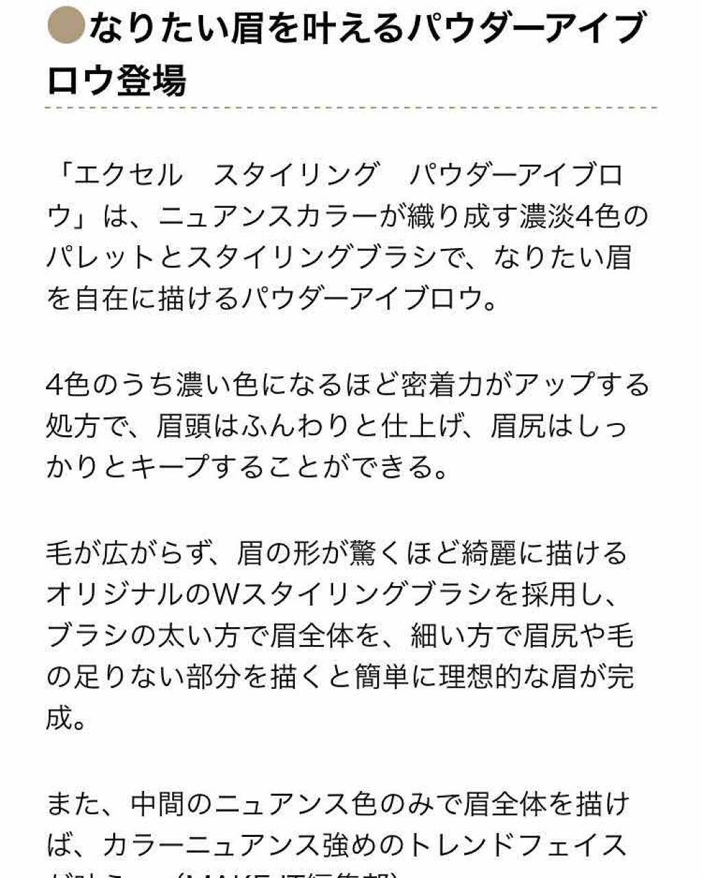 スタイリング パウダーアイブロウ/excel/パウダーアイブロウを使ったクチコミ(2枚目)