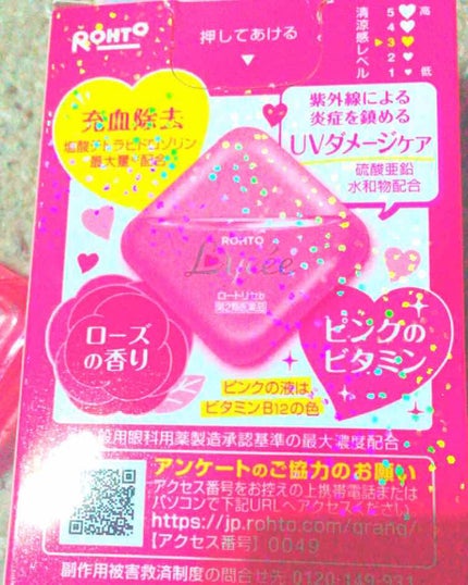 ロートリセ(医薬品)/ロート製薬/その他を使ったクチコミ(2枚目)