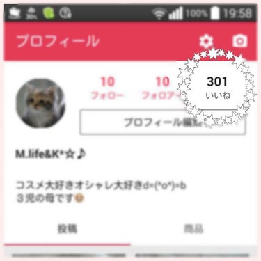 M.life&K*☆♪ on LIPS 「300いいねを超えました🎉いいねをくださった皆様に感謝ですm(..」（1枚目）