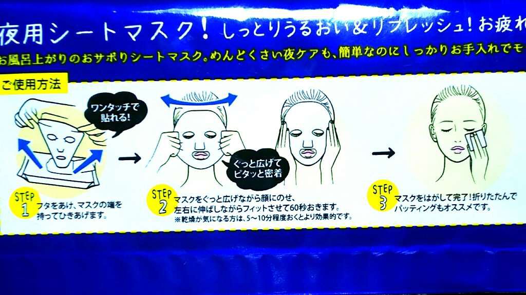 お疲れさマスク/サボリーノ/シートマスク・パックを使ったクチコミ(2枚目)