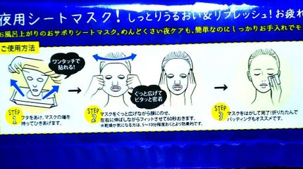 お疲れさマスク/サボリーノ/シートマスク・パックを使ったクチコミ(2枚目)