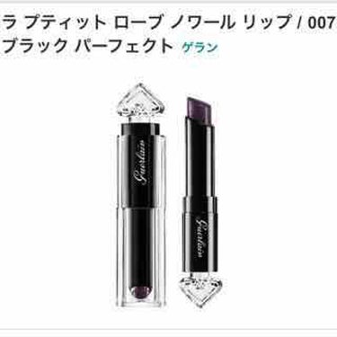 ラ プティット ローブ ノワール リップ/GUERLAIN/口紅を使ったクチコミ（2枚目）