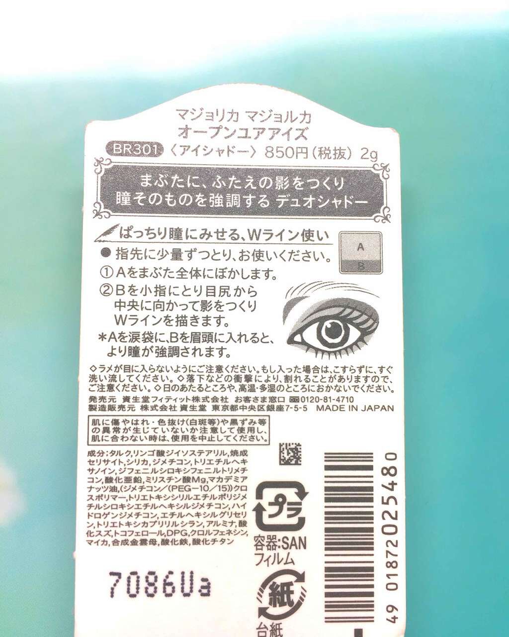 オープンユアアイズ/MAJOLICA MAJORCA/単色アイシャドウを使ったクチコミ(4枚目)