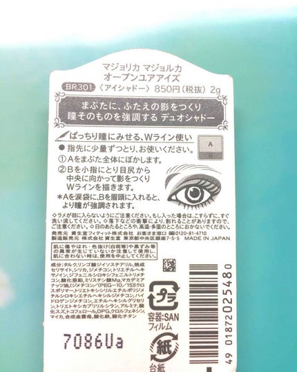 オープンユアアイズ/MAJOLICA MAJORCA/単色アイシャドウを使ったクチコミ(4枚目)