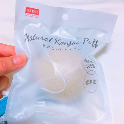 天然こんにゃくパフ/DAISO/その他スキンケアグッズを使ったクチコミ(1枚目)